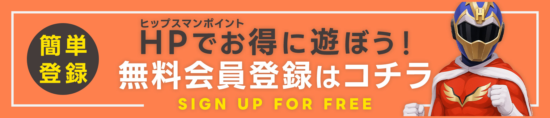 無料会員登録はコチラ